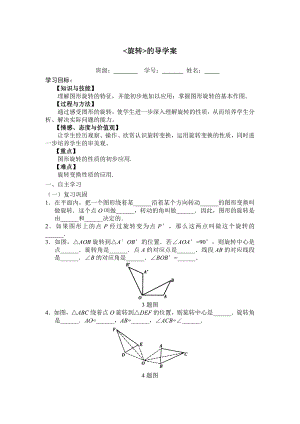 最新图形旋转导学案汇编.doc