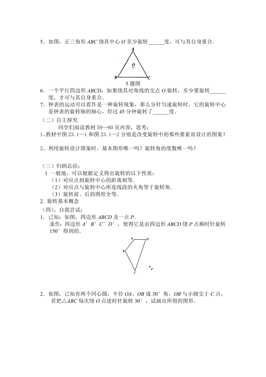 最新图形旋转导学案汇编.doc_第2页