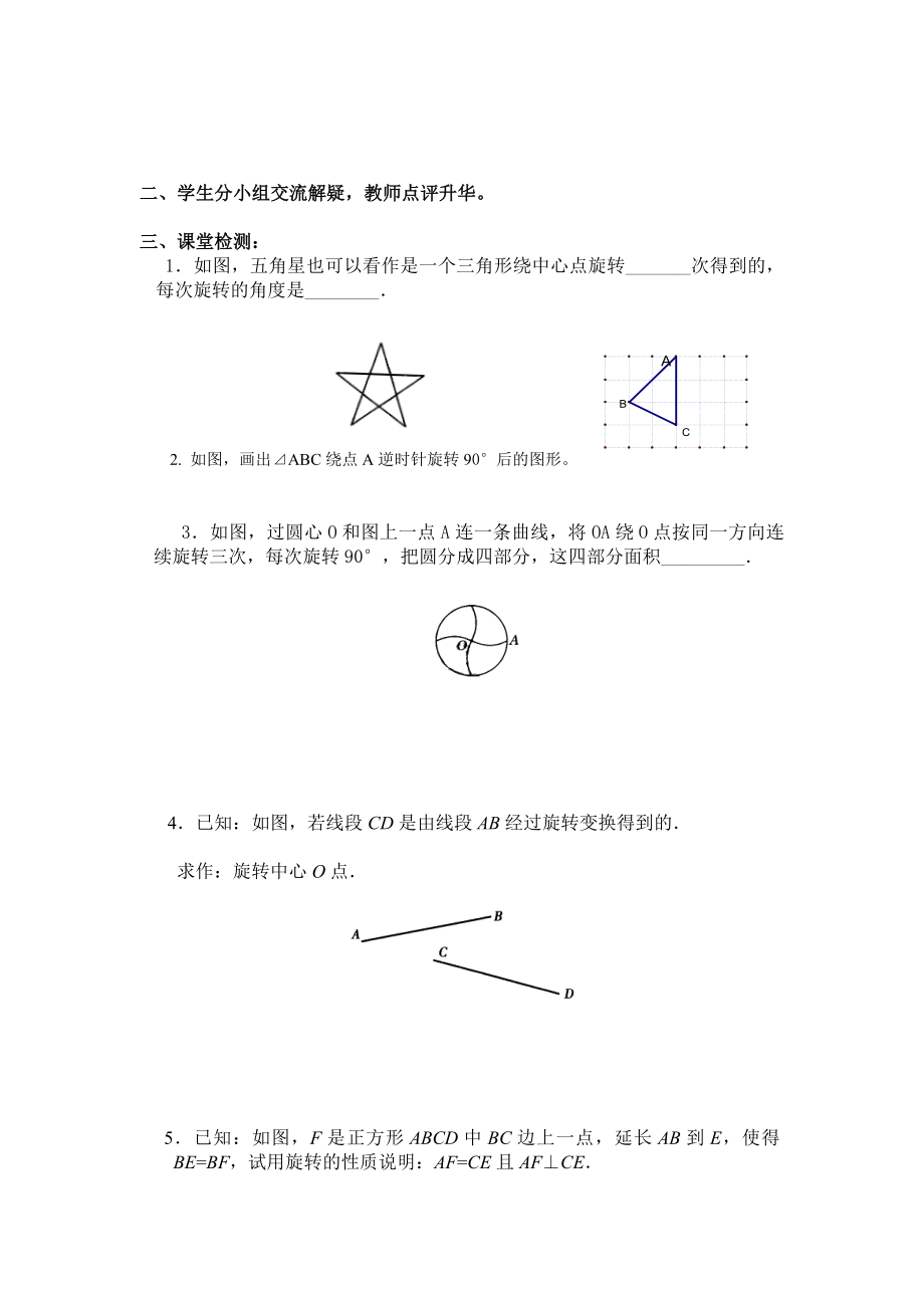 最新图形旋转导学案汇编.doc_第3页