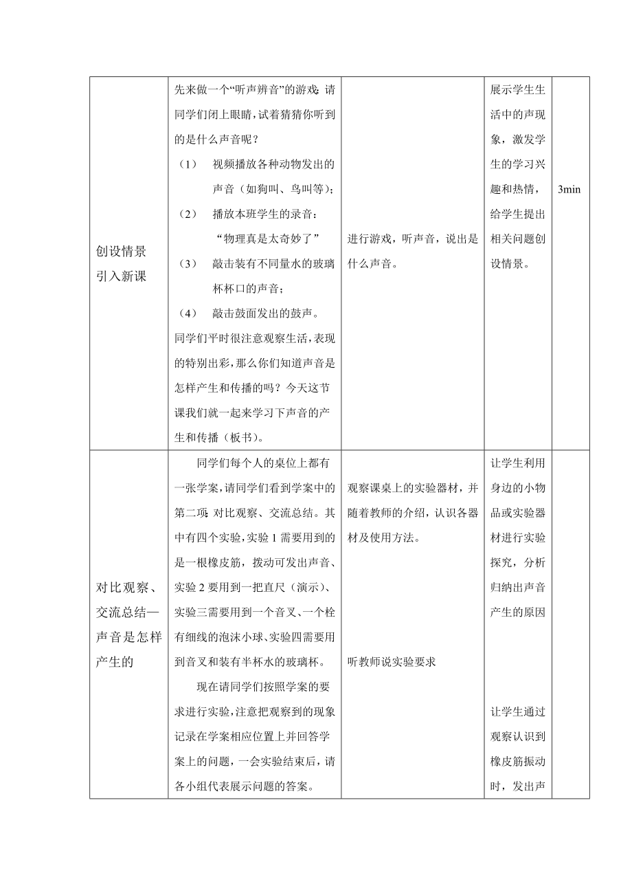 最新声音的产生与传播教学设计——渗透传统文化改后稿汇编.doc_第2页