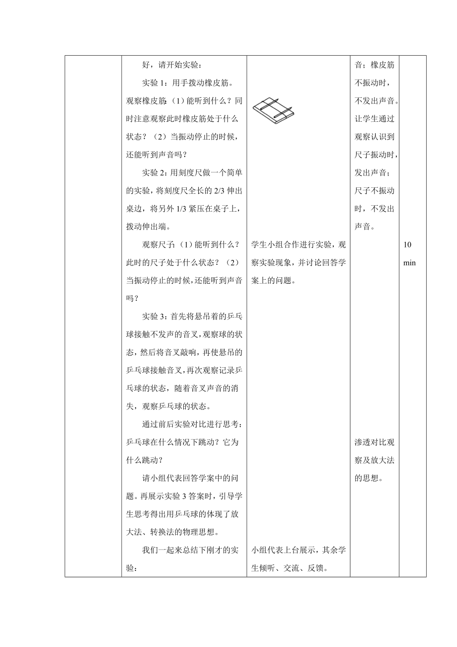 最新声音的产生与传播教学设计——渗透传统文化改后稿汇编.doc_第3页