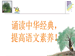 《青海高原一株柳》公开课.ppt