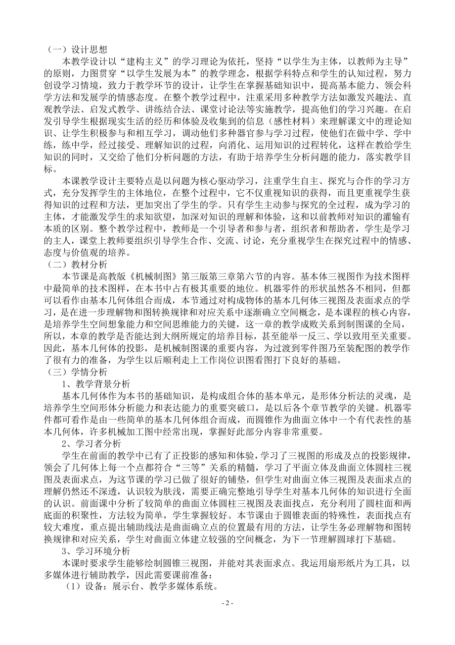 圆锥教学设计[精选文档].doc_第2页