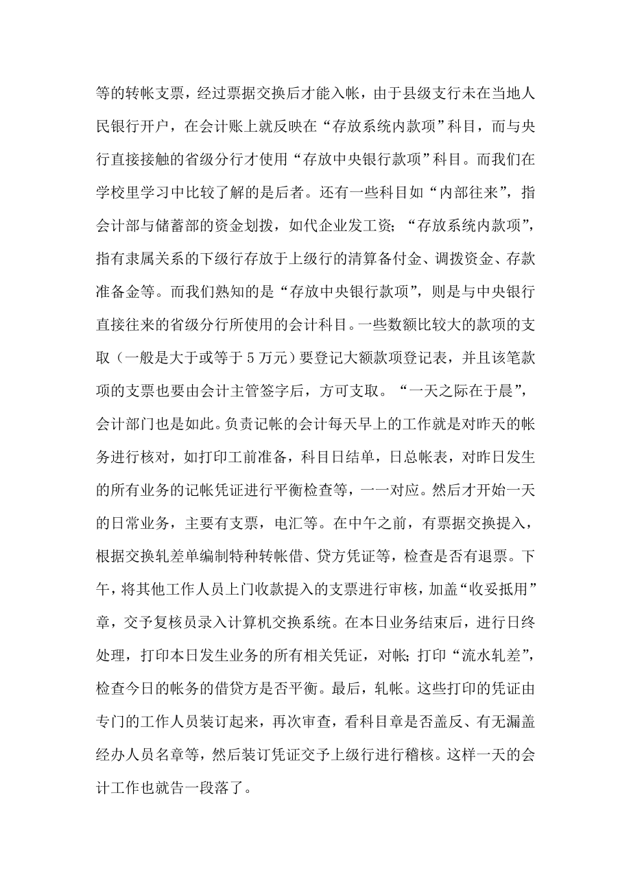 实习报告—在银行实习.doc_第2页