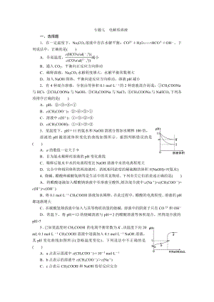 最新专题七电解质溶液汇编.doc