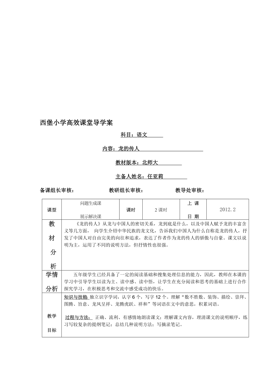 龙的传人导学案三单[精选文档].doc_第1页