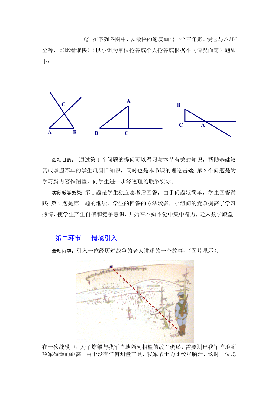 最新利用三角形全等测距离教学设计汇编.doc_第2页