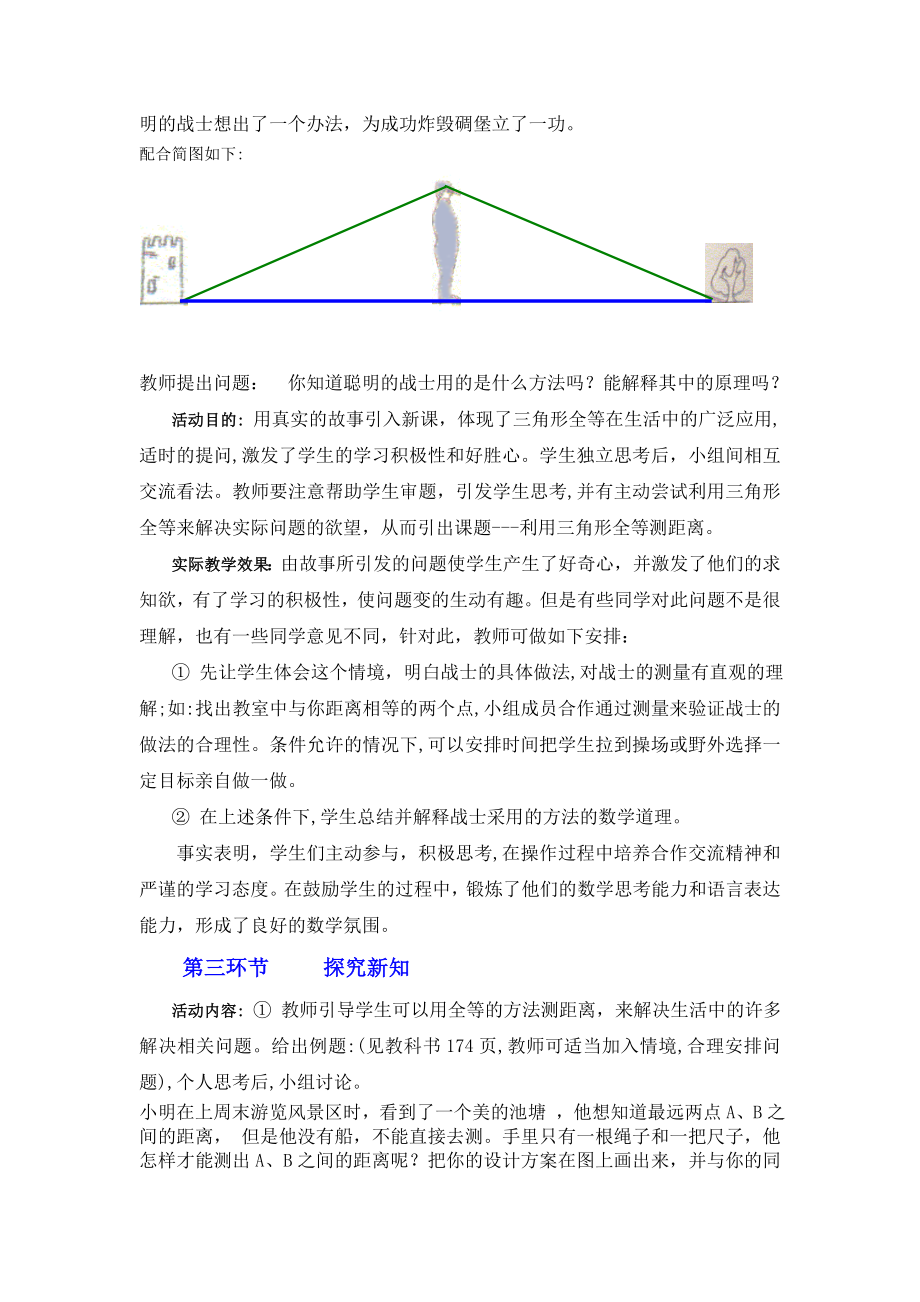 最新利用三角形全等测距离教学设计汇编.doc_第3页