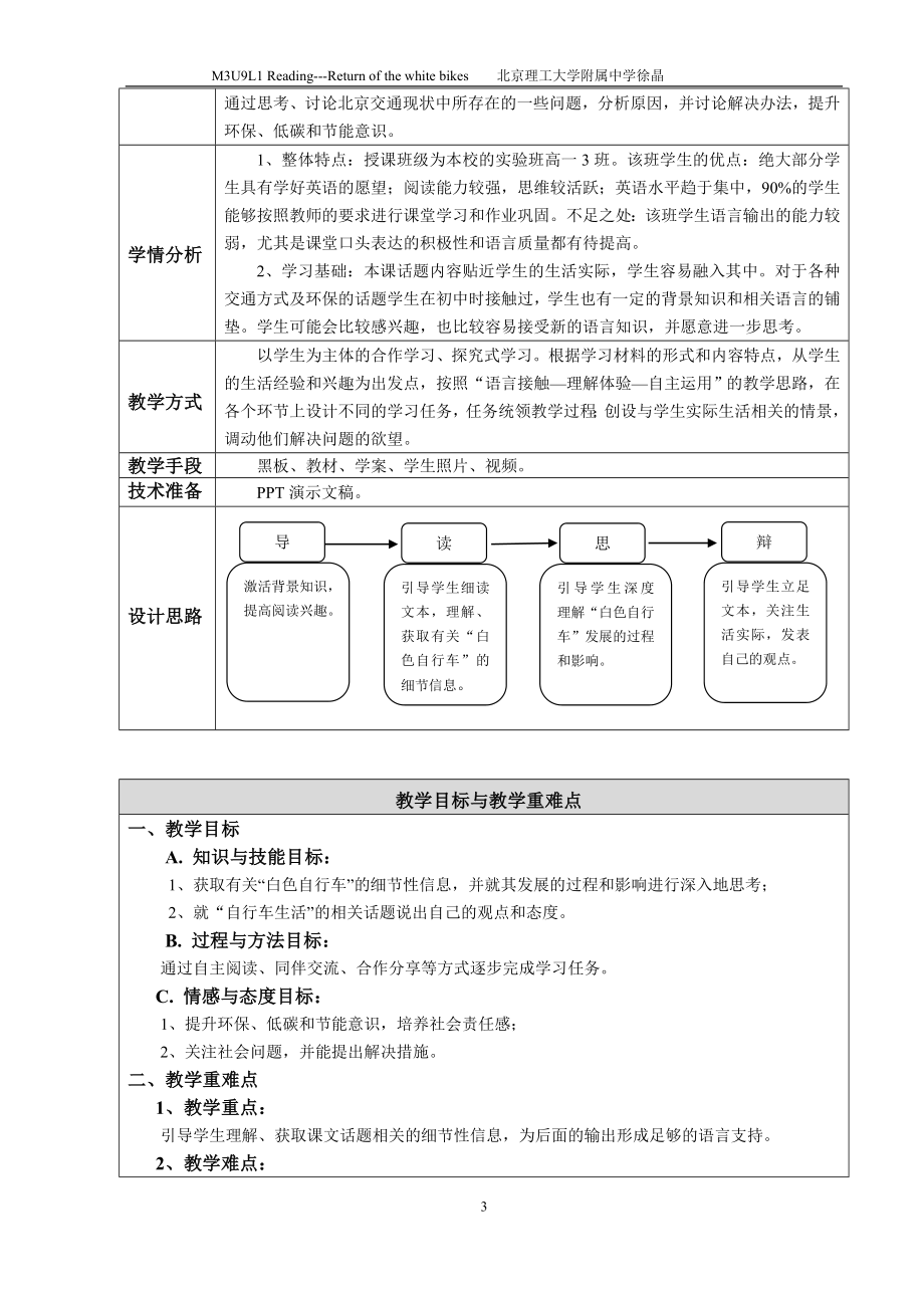 U9L1教学设计徐晶[精选文档].doc_第3页