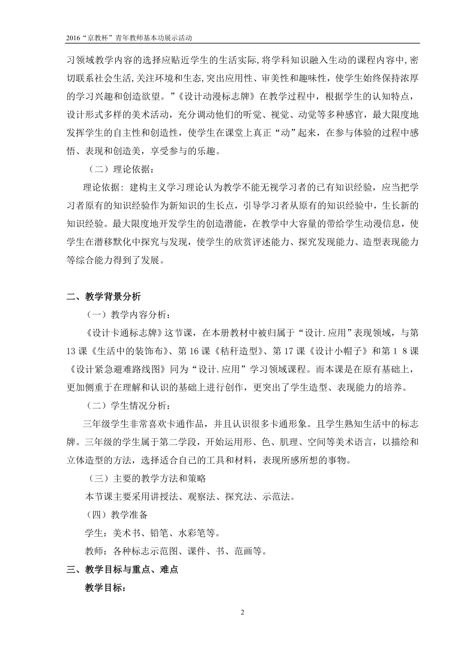 柳淼设计动漫标志牌教学设计[精选文档].doc_第2页