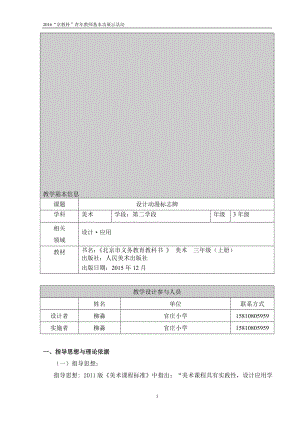 柳淼设计动漫标志牌教学设计[精选文档].doc