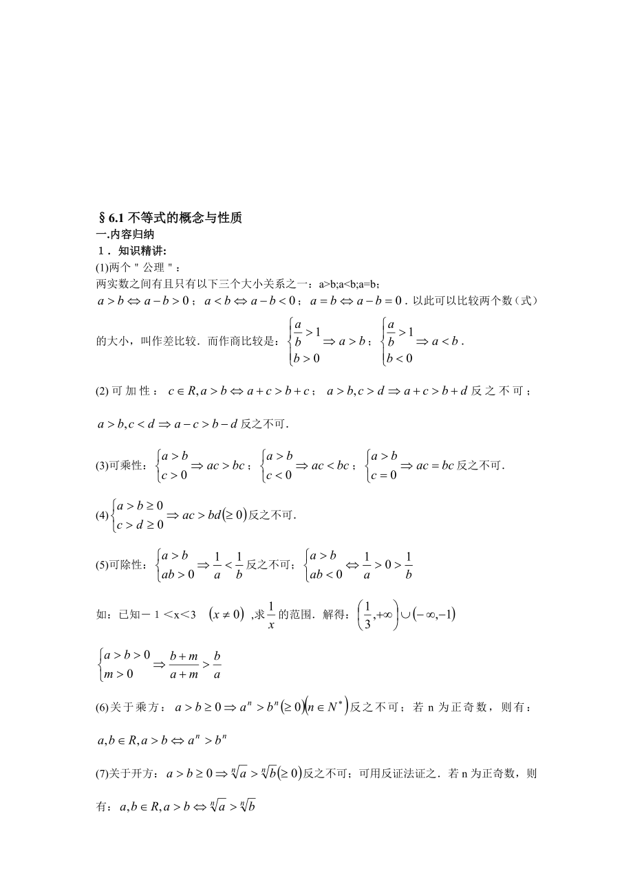 最新不等式的概念与性质名师精心制作资料.doc_第1页