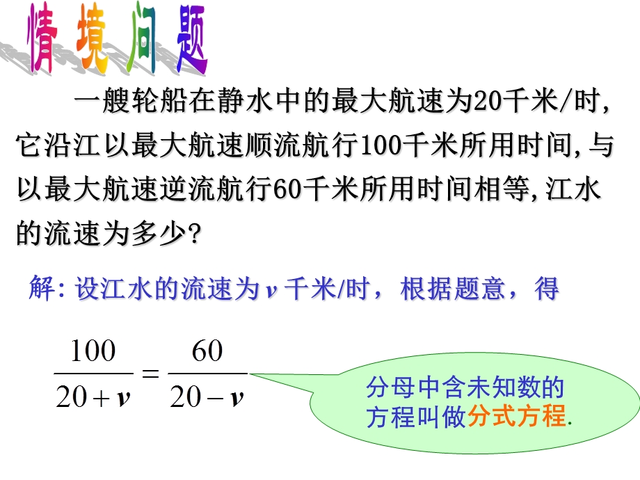 16.3分式方程1方小虎[精选文档].ppt_第2页