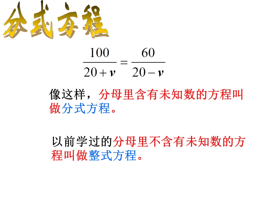 16.3分式方程1方小虎[精选文档].ppt_第3页