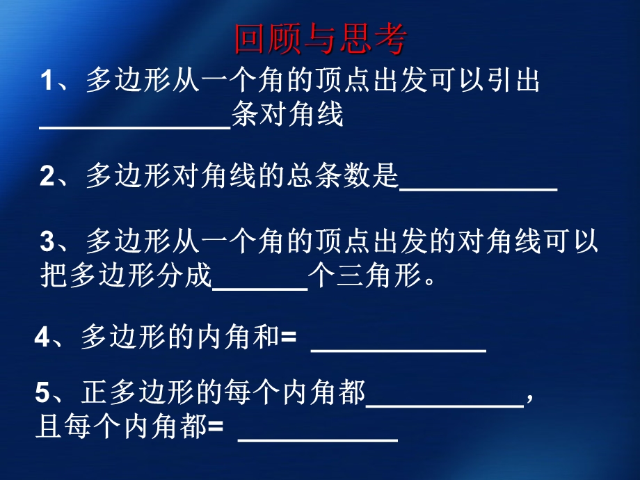 2.多边形的内角和与外角和2课件[精选文档].ppt_第2页