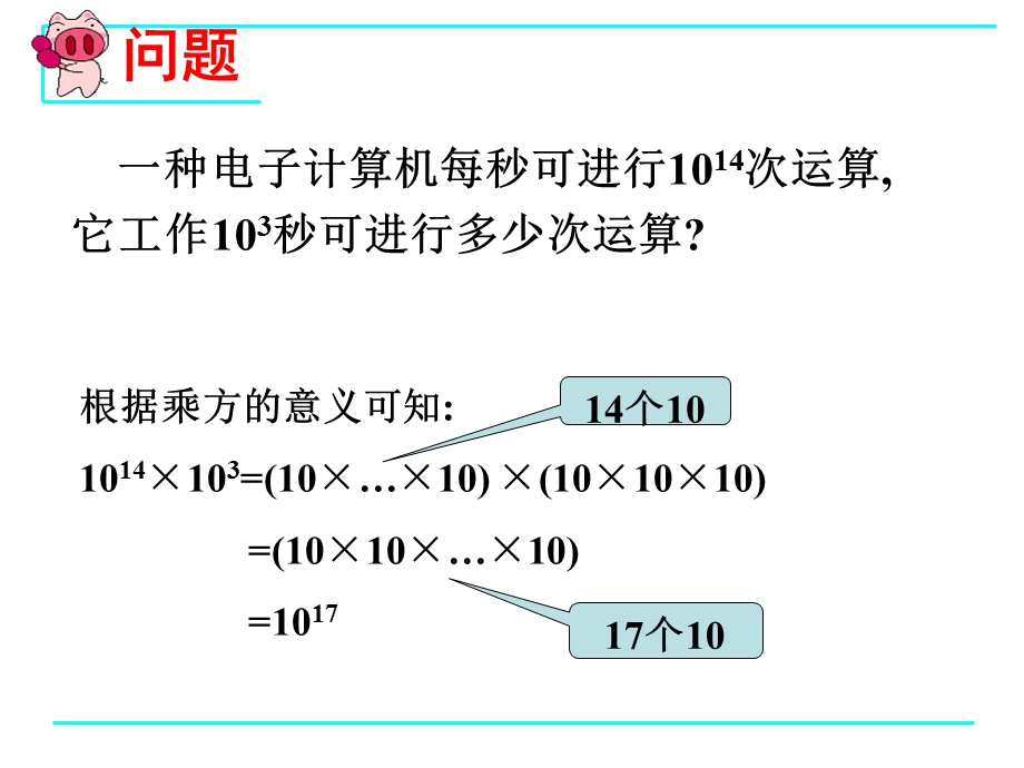 14.1.1同底数幂的乘法[精选文档].ppt_第2页