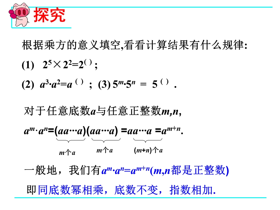 14.1.1同底数幂的乘法[精选文档].ppt_第3页