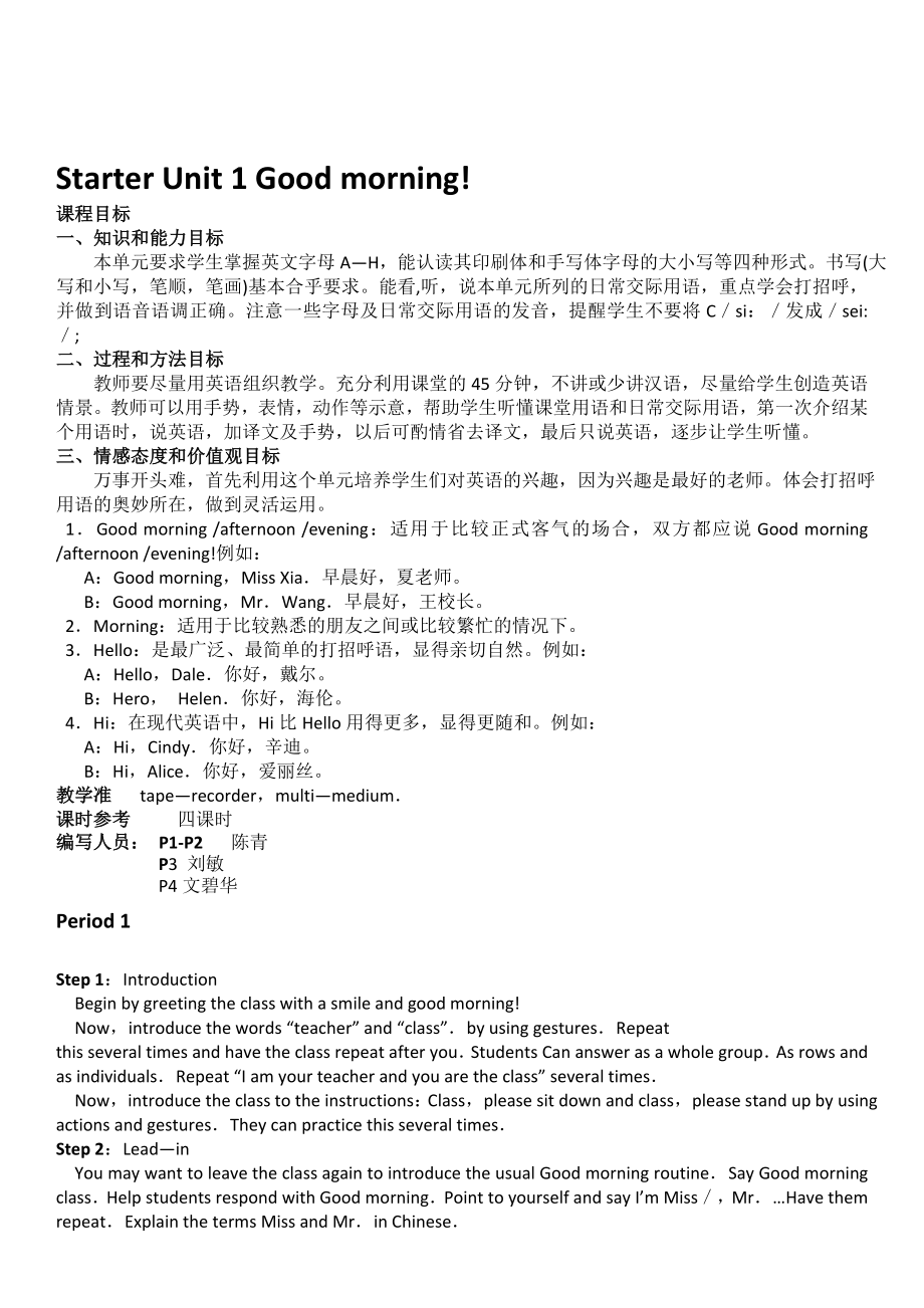 StarterUnit1Goodmorning共4课时教学文档.doc_第1页