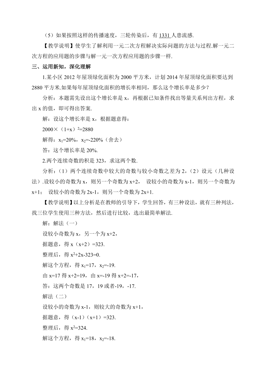 教案：2.6应用一元二次方程[精选文档].doc_第2页