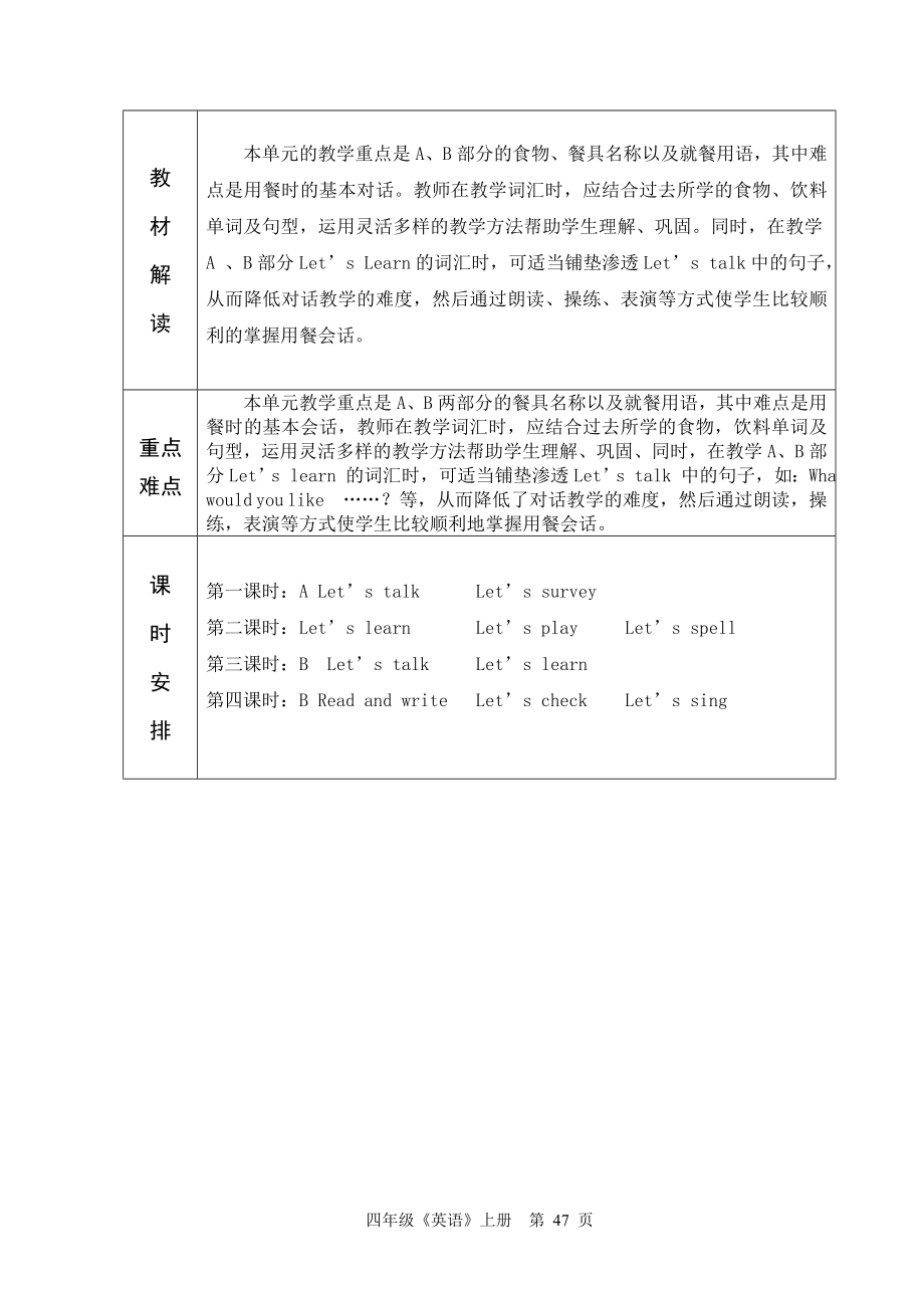 Unit5Dinner39;sReady教学设计新版PEP四年级英语上册[精选文档].doc_第2页