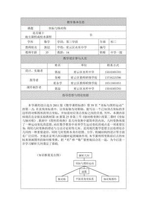 最新坐标与轴对称教学设计汇编.doc