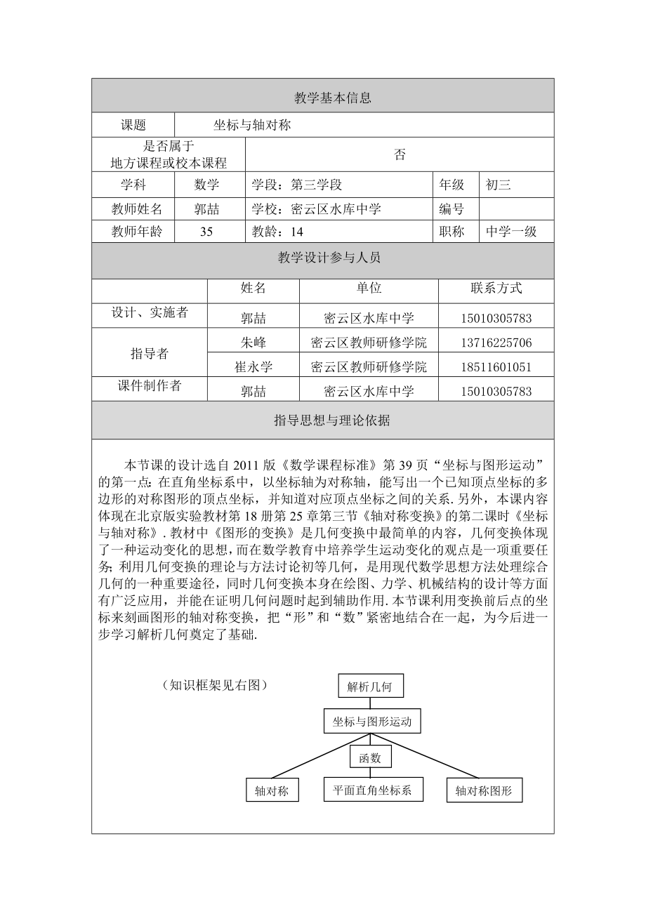 最新坐标与轴对称教学设计汇编.doc_第1页