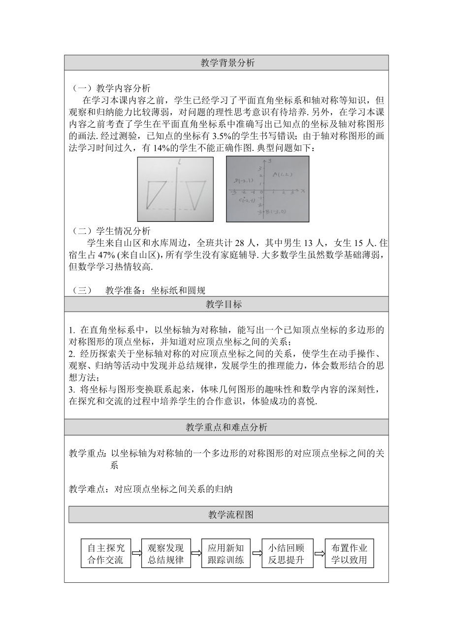 最新坐标与轴对称教学设计汇编.doc_第2页