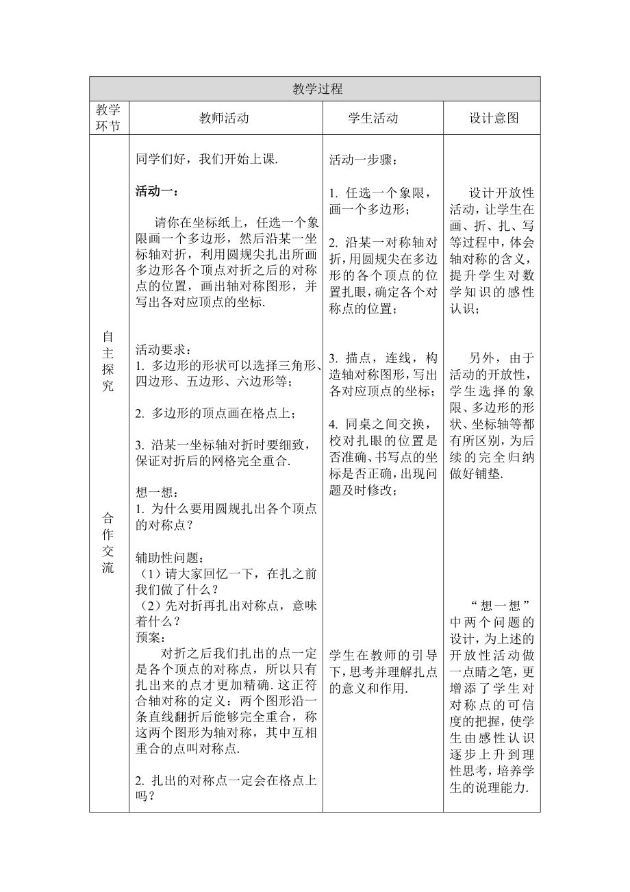 最新坐标与轴对称教学设计汇编.doc_第3页