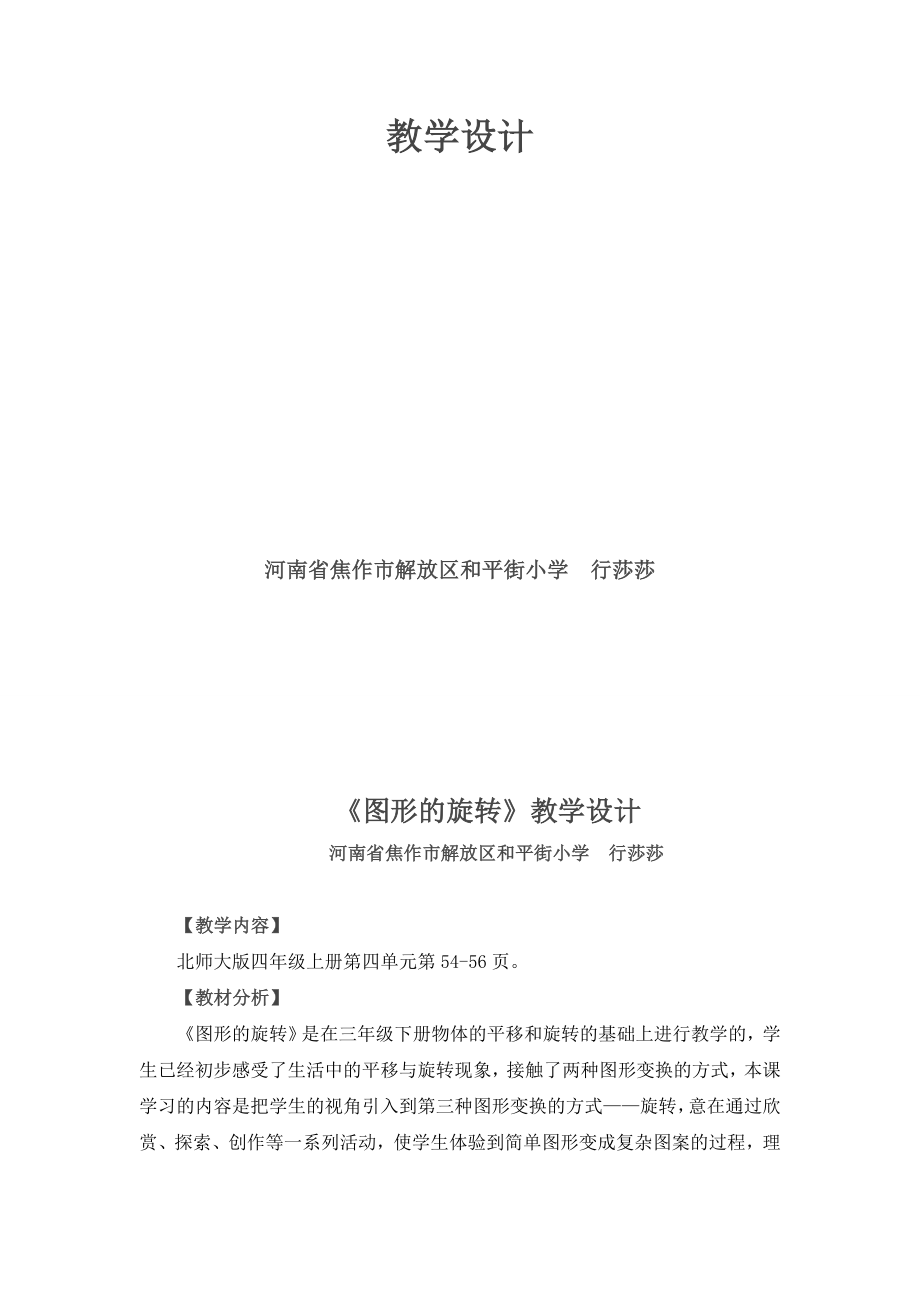 图形的旋转教案 [精选文档].doc_第2页