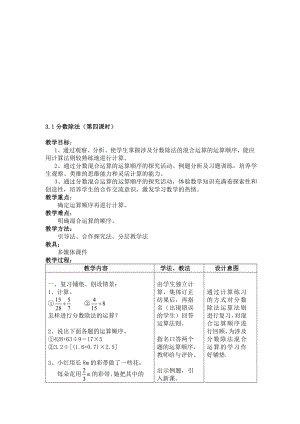 分数除法教学设计马莹[精选文档].doc