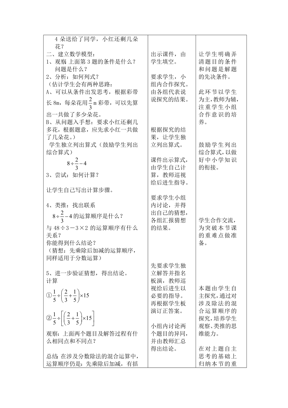 分数除法教学设计马莹[精选文档].doc_第2页