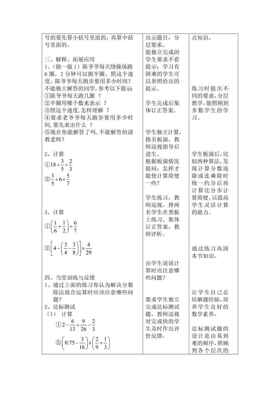 分数除法教学设计马莹[精选文档].doc_第3页