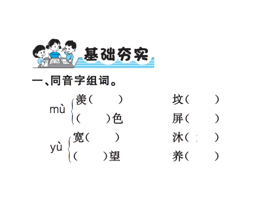 【语文推荐】四年级上册语文习题课件－24给予是快乐的｜人教新课标 (共10张PPT)教学文档.ppt_第2页