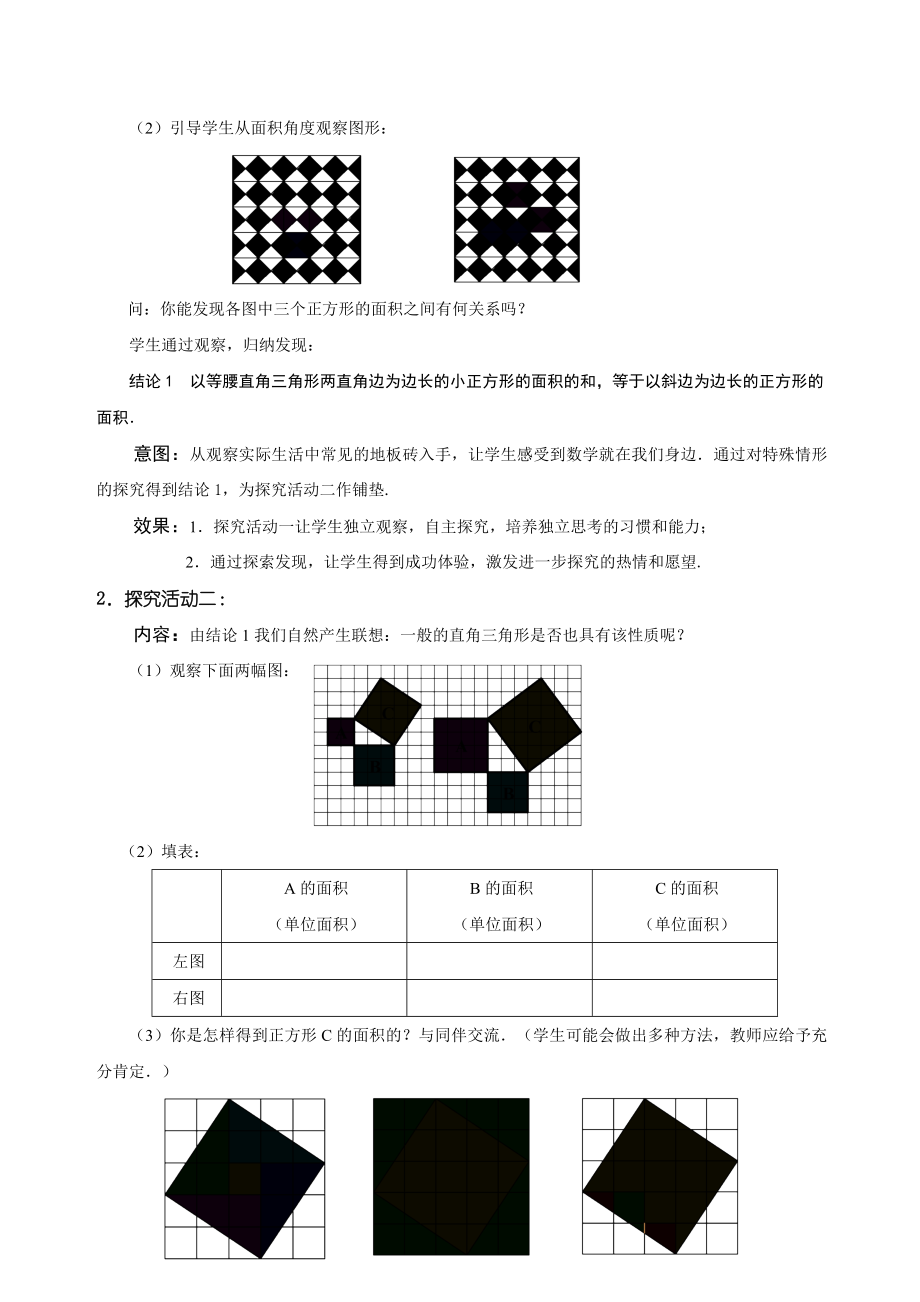 最新探索勾股定理(一)教学设计2汇编.doc_第2页