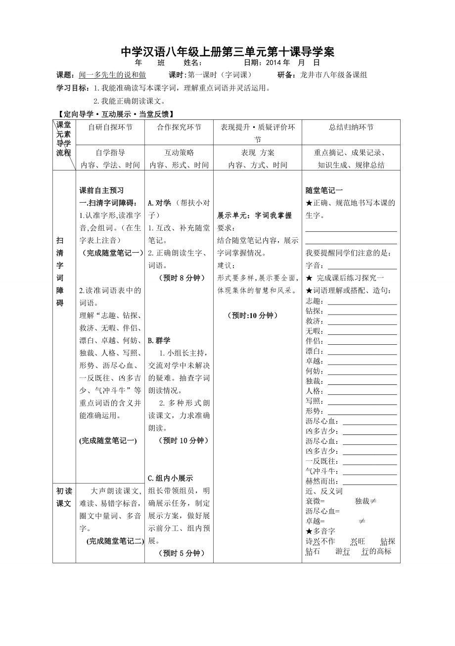 最新10.闻一多先生的说和做汇编.doc_第1页