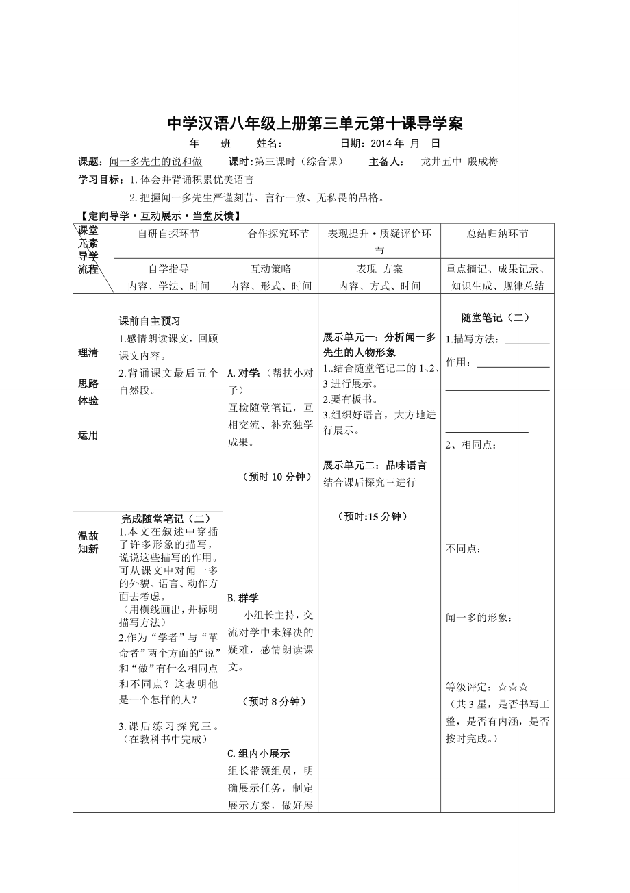 最新10.闻一多先生的说和做汇编.doc_第3页