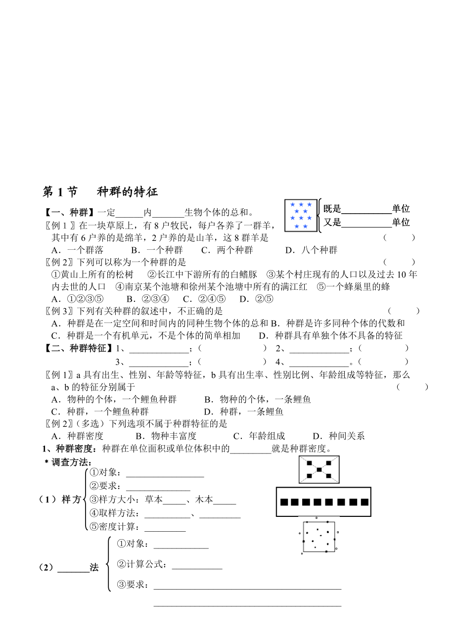 4.1种群的特征试题姜云祥[精选文档].doc_第1页