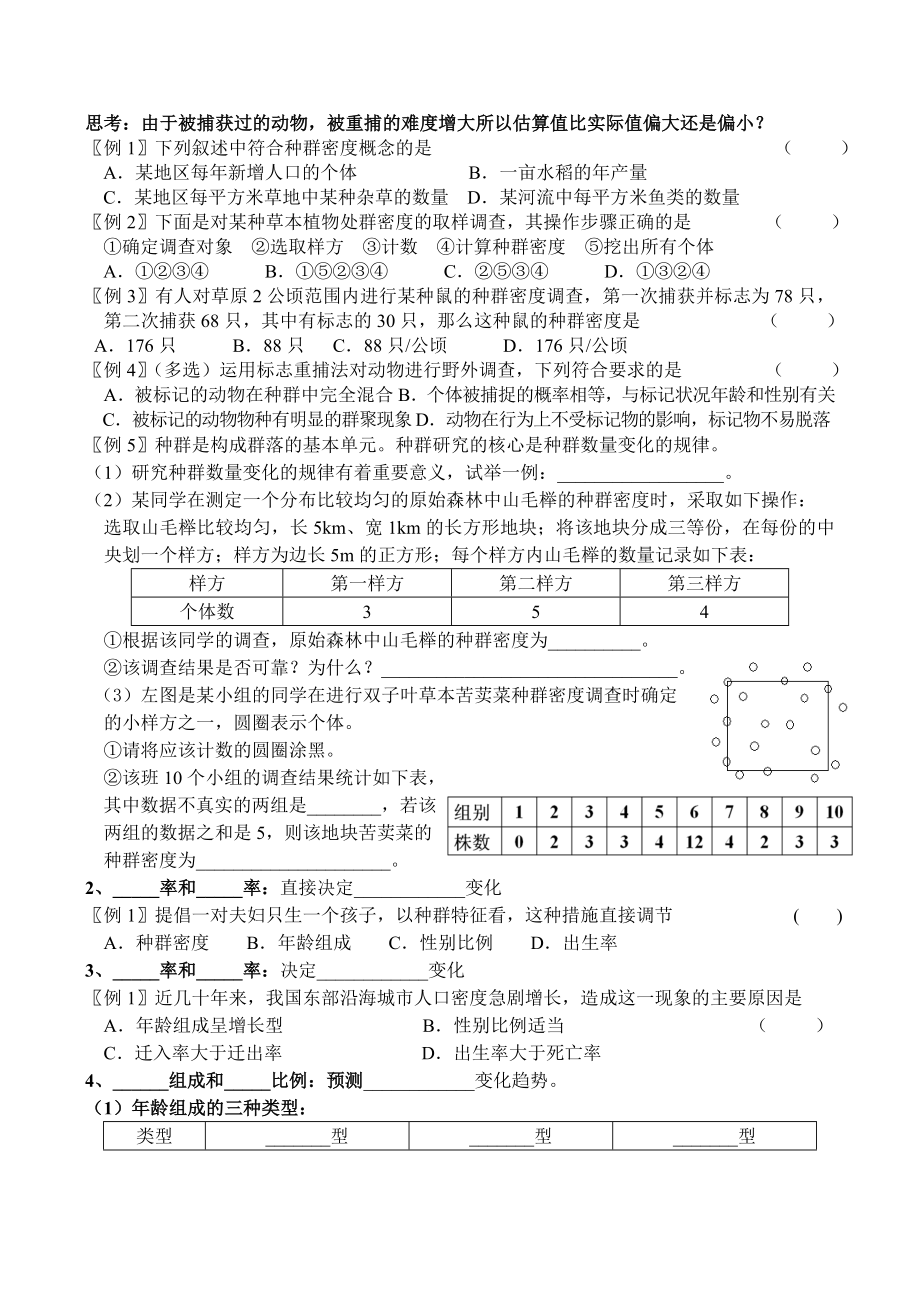 4.1种群的特征试题姜云祥[精选文档].doc_第2页