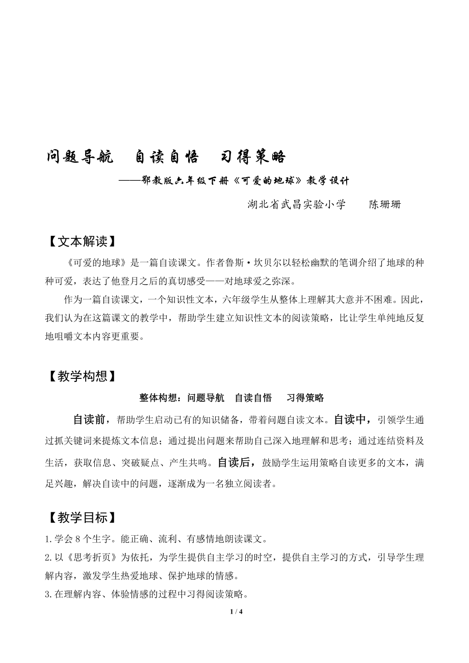 可爱的地球教学设计定稿[精选文档].doc_第1页