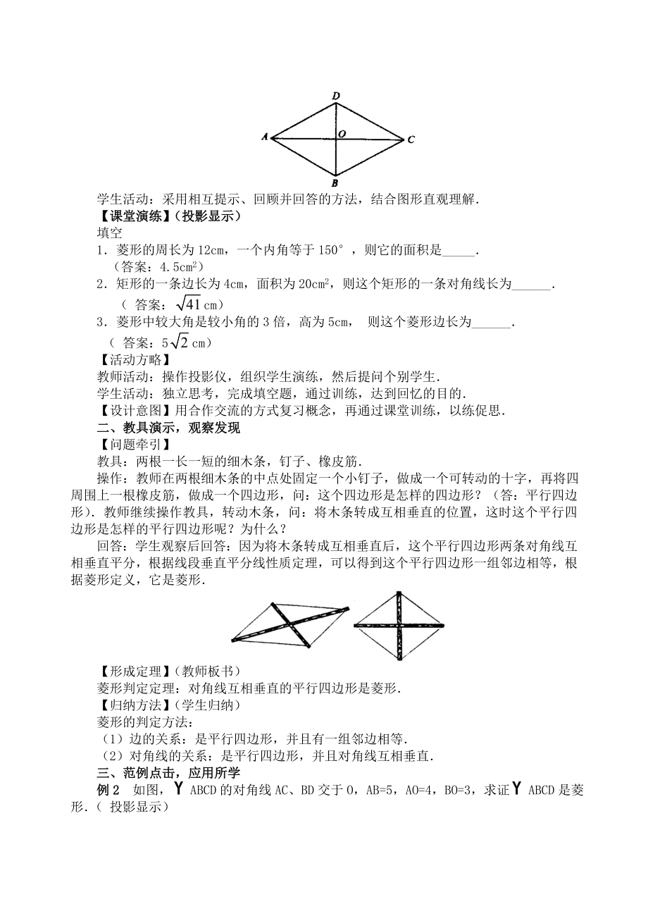 最新19.2.2 菱形教案名师精心制作资料.doc_第2页