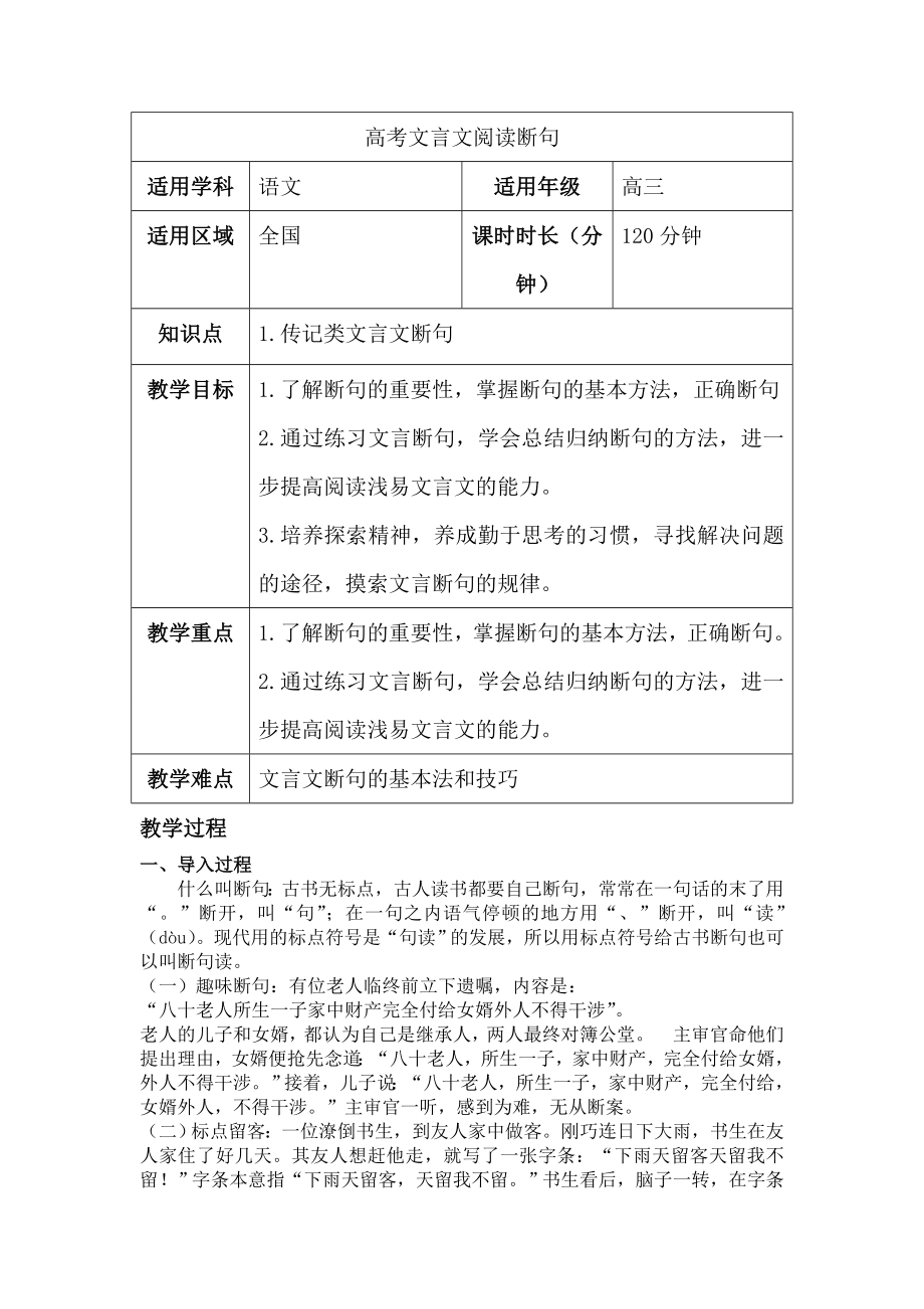 最新高考文言文断句技巧汇编.doc_第1页