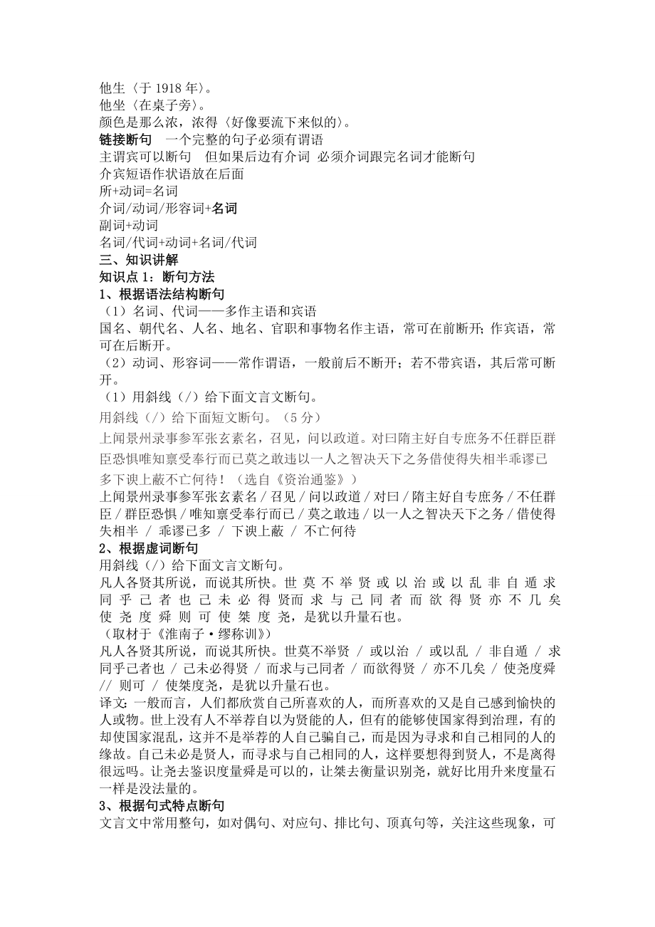 最新高考文言文断句技巧汇编.doc_第3页