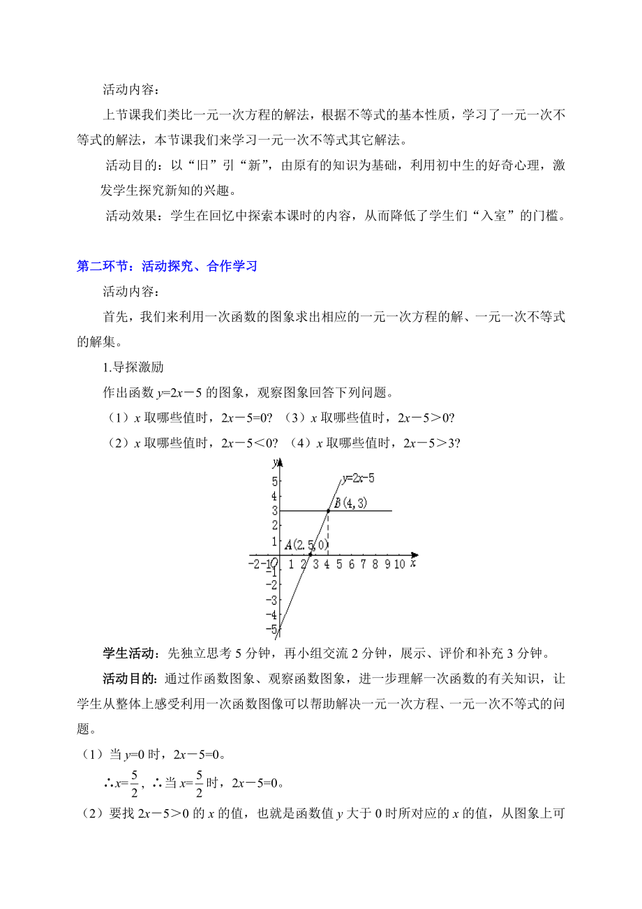 最新一元一次不等式与一次函数一教学设计汇编.doc_第2页