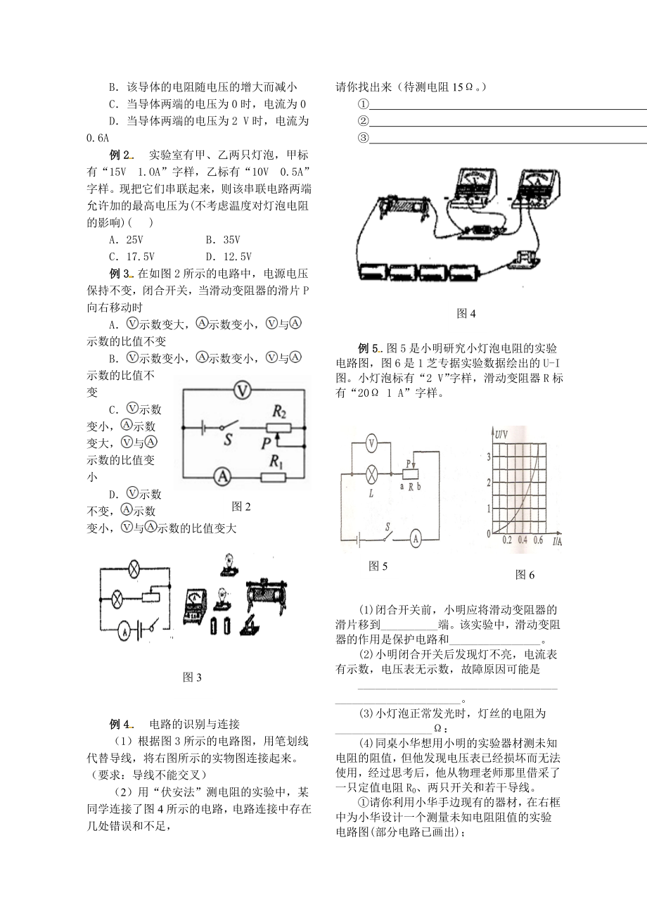 最新欧姆定律复习导学案汇编.doc_第2页