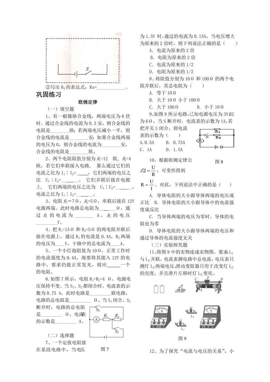 最新欧姆定律复习导学案汇编.doc_第3页