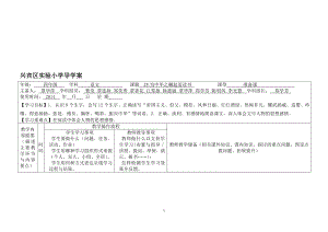 25为中华之崛起而读书导学案[精选文档].doc