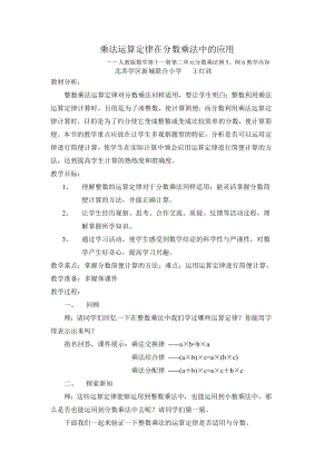 最新乘法运算定律教学设计汇编.doc