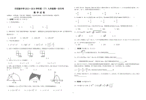 九年级数学第一次月考题.doc