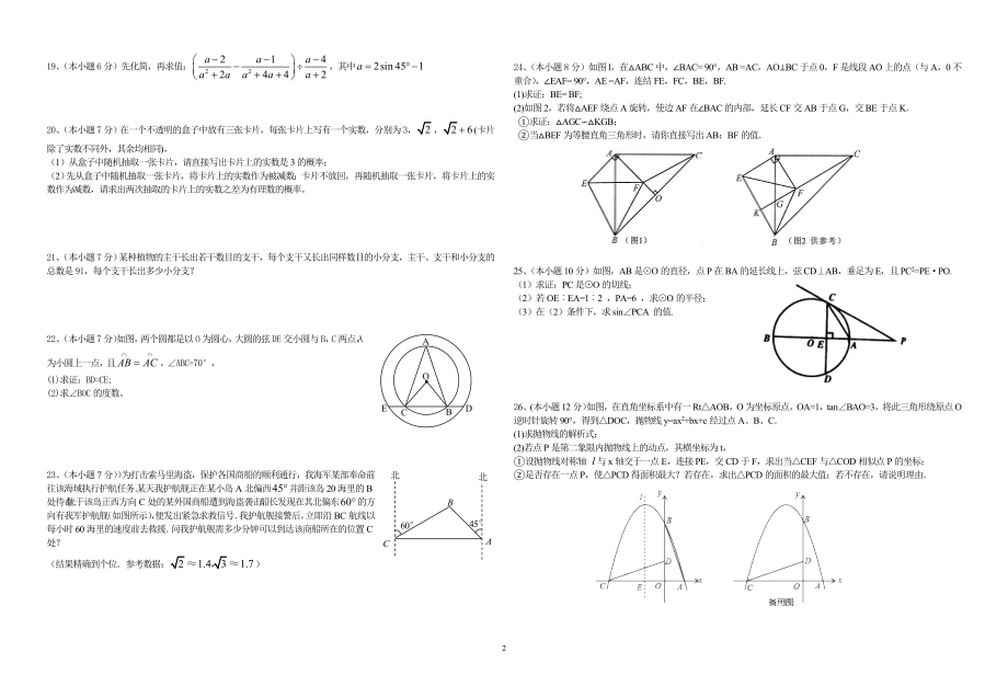 九年级数学第一次月考题.doc_第2页