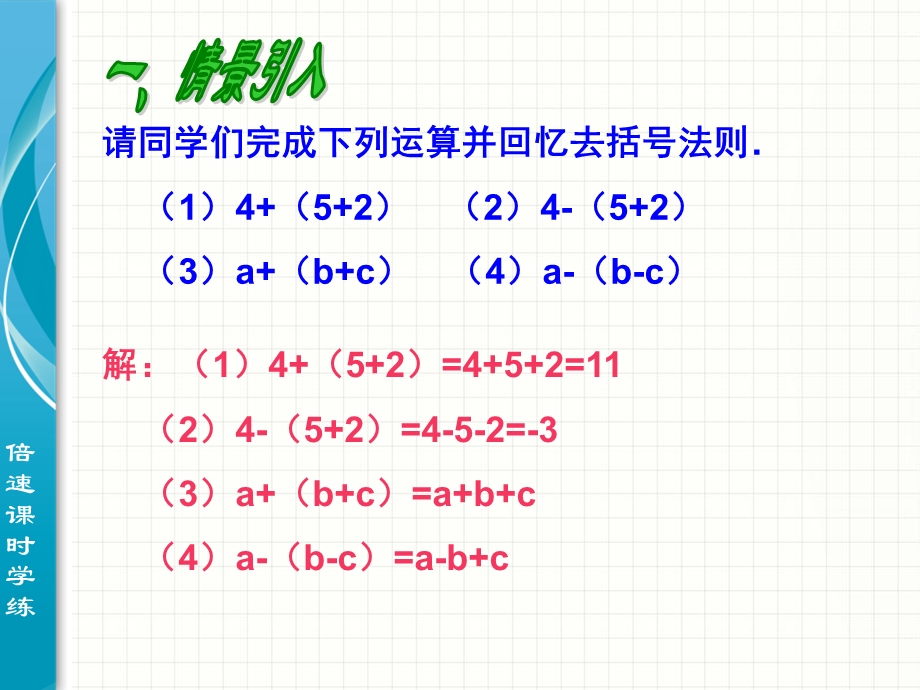 14.2乘法公式第3课时[精选文档].ppt_第2页